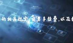 在将USDT（泰达币）提到