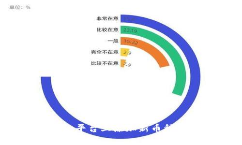 如何在Tokenim平台上添加新币种：一步一步指南
