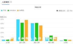 虚拟币手机钱包：选择与