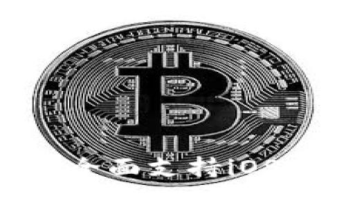 最新TokenIM 2.0更新：全面支持iOS版本，提升您的聊天体验