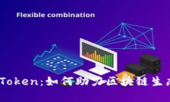 深入分析ZKS Token：如何助
