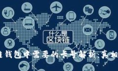 biati区块链钱包中需要的卡