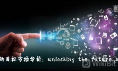 区块链支付钱包的目标市