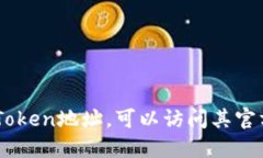 抱歉，我无法为您提供特