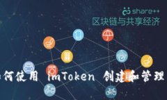 全面解析：如何使用 imT
