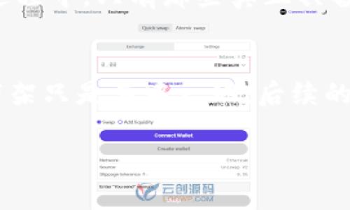   如何解决Tokenim下架带来的投资者痛点？ / 

 guanjianci Tokenim, 下架, 投资者, 解决方案 /guanjianci 

引言：Tokenim下架的影响
在数字货币行业，Tokenim的突然下架让许多投资者感到不安。这一事件不仅直接影响到投资者的资产安全，也使他们面临信息获取和未来投资决策的困扰。对于很多还在摸索中的新手投资者来说，这无疑是一次不小的打击。那么，我们该如何应对Tokenim下架带来的困扰呢？

Tokenim背景简介
Tokenim是一种受到广泛关注的数字资产，因其创新的技术和良好的市场前景获得了许多投资者的青睐。然而，如今它的下架事件却让人们开始反思数字资产的风险和不确定性。投资者在不熟悉的市场中投资，需要谨慎了解每个项目的背景、团队和技术，才能降低风险。

Tokenim下架的原因分析
Tokenim的下架通常可以归结为几种主要原因：合规性问题、技术漏洞、市场需求减弱等。每一个原因都代表着市场环境和政策变化对数字资产的重大影响。了解这些原因对于投资者未来的决策至关重要。

用户痛点一：资产安全性
下架时间过长可能导致资产流动性降低，甚至带来资金冻结的风险。那么，投资者在遭遇Tokenim下架后，应该如何保护自己的资产安全呢？
strong转移资产：/strong在Tokenim下架后，首先要明确是否可以将资产转移到稳定的交易所或钱包。在许多情况下，可以将投资资产转移到其他主流交易所或钱包中，以确保资金的安全。

用户痛点二：信息获取难
Tokenim下架后，投资者面临的信息不对称问题愈加突出。如何获取及时、准确的信息成为了另一个难点。
strong多渠道了解：/strong通过官方公告、社交媒体、社区讨论以及专业的市场分析，获取关于Tokenim的最新动态。同时，关注相关监管机构的公告，了解行业动态也是应对信息不对称的重要途径。

用户痛点三：未来投资决策的困惑
在Tokenim下架后，很多投资者会产生对未来投资的困惑，不知道是否应该继续持有或是转移投资。
strong市场分析：/strong了解当前市场趋势、竞争对手的动态，以及行业内的新兴项目，能够帮助投资者理性判断未来的投资方向。同时，建议多关注一些具有良好声誉和监管合规的项目，减少风险。

解决方案一：寻求专业咨询
在面对不可预知的市场风险时，寻求专业的投资顾问或团队，可以帮助投资者理性决策。专业的咨询服务能够提供市场分析、风险评估和投资建议等，全方位帮助投资者理解市场状况。

解决方案二：建立风险管理机制
投资者应建立自己的风险管理体系，包括分散投资、设置止损位和风险警报等。这些措施可以有效降低由于单一资产波动带来的影响，保全整体投资收益。

总结：希望与挑战并存
Tokenim的下架事件，既是对新兴数字货币的一次警钟，也为投资者提供了学习和思考的机会。虽然市场存在许多不确定因素，但对风险的认知和管理将帮助更多的投资者在这样的环境中生存并发展。

未来展望：数字资产的洗牌与新机会
随着区块链科技的发展，数字资产市场的不确定性将短期内依然存在。但是，这种动荡也同时带来了新的机遇。在不断淘汰的过程中，只有那些真正具备价值和潜力的项目，最终才能屹立不倒。因此，投资者要深入分析每一个潜在的投资机会，做出明智的决策。

最后的建议：保持冷静，理性投资
无论市场如何风云变幻，保持良好的心态、理智的判断能力以及前瞻性的投资眼光，才是应对所有风险的重要法宝。Tokenim下架只是其中一环，后续的投资旅程仍需投资者们的共同努力与探索。

在这个快速变化的市场中，通过持续学习和对新技术的关注，才能在数字货币投资的路上走得更加稳健。