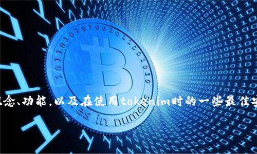 关于“tokenim的支付密码”这一主题，我们可以探讨支付密码的概念、功能，以及在使用tokenim时的一些最佳安全实践。以下是我为此主题准备的、关键词、内容大纲和内容示范。

如何安全使用Tokenim支付密码：详解、注意事项与常见问题
