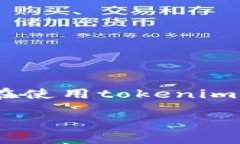 关于“tokenim的支付密码”