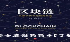 Tokenim钱包如何安全存储狗