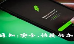 Tokenim冷钱包收款通知：安