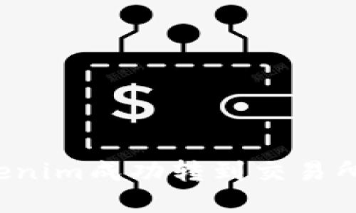 如何将Tokenim成功转到交易所？完整指南
