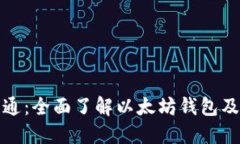 从入门到精通：全面了解
