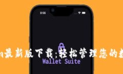 Tokenim最新版下载：轻松管
