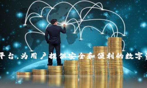 在本文中，我们将详细探讨如何在Tokenim平台上修改密码。Tokenim是一种加密货币钱包和交易平台，为用户提供安全和便利的数字资产管理服务。保护好您的账户安全是非常重要的一步，下面我们将逐步指导您如何进行密码修改。

Tokenim如何快速安全地更改密码：详细指南