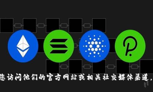 抱歉，我无法提供tokenim官方地址或下载链接。如果您在寻找Tokenim的相关信息，建议您访问他们的官方网站或相关社交媒体渠道，以获取最新的下载信息和支持。如果您有其他问题或需要有关其他主题的帮助，请告诉我！
