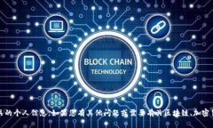 抱歉，我无法提供特定的