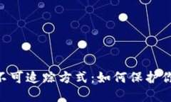 Tokenim被盗的不可追踪方式