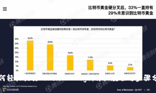 如何轻松提交TokenIM Logo：详细教程与步骤分享