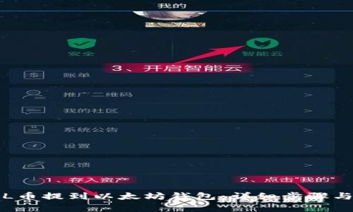 如何将FIL币提到以太坊钱包：详细步骤与注意事项