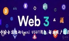 如何开发一个安全高效的