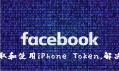 如何在香港获取和使用i