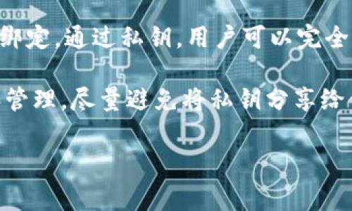 IM头（IM Token）的私钥通常是用来控制和访问你的IM Token钱包的。这些私钥是非常重要的，因为它们允许你对钱包中的加密资产进行操作，比如发送、接收和管理资产。

在IM头钱包中，每个钱包的私钥都是唯一的，并且与特定的地址和资产绑定。通过私钥，用户可以完全控制钱包中的资金。因此，妥善保管私钥是确保资产安全的关键。

请注意，IM Token钱包本身不存储用户的私钥，而是由用户自行保存和管理。尽量避免将私钥分享给他人，并定期备份，以防丢失。

如有其他具体的问题，欢迎继续提问！