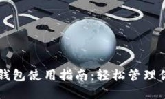 以太坊微信钱包使用指南