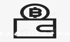 Tokenim平台为何不支持XRP？