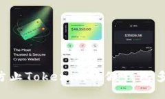 如何识别和防止Tokenim被假