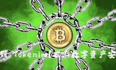 为什么把币转到 Tokenim？揭
