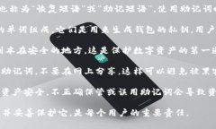 助记词是用于安全备份和
