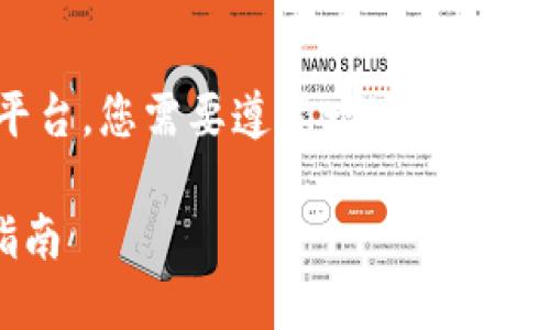 为了将矿机币(如BTC、ETH等)转到Tokenim等平台,您需要遵循一些简单的步骤。以下是详细的指南,帮助您完成这个过程:
### 矿机币如何安全转移到Tokenim:详细指南