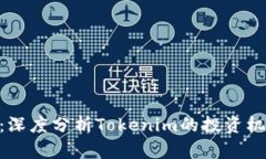 Tokenim详解：深度分析Tok