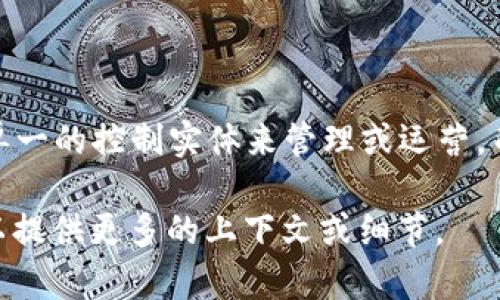 Tokenim 是一种去中心化的技术或平台，具体取决于其设计和应用。去中心化通常意味着没有单一的控制实体来管理或运营，而是通过分布式网络中的多个节点协同来实现。这种结构大大增强了安全性、隐私性和抗审查性。

如果您希望了解关于 Tokenim 的更多具体信息，例如其功能、应用场景和去中心化的程度，可以提供更多的上下文或细节。