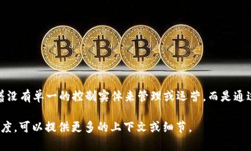 Tokenim 是一种去中心化的技术或平台，具体取决于其设计和应用。去中心化通常意味着没有单一的控制实体来管理或运营，而是通过分布式网络中的多个节点协同来实现。这种结构大大增强了安全性、隐私性和抗审查性。

如果您希望了解关于 Tokenim 的更多具体信息，例如其功能、应用场景和去中心化的程度，可以提供更多的上下文或细节。