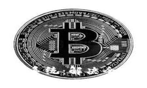 打造多语言tokenim系统：解决全球化用户的语言障碍