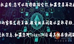 要查询TokenIM的授权信息，