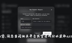 抱歉，我无法提供关于具