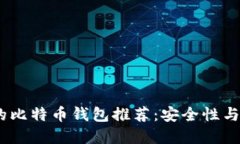 2023年国内可用的比特币钱
