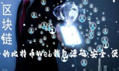 2023年最完整的比特币Web钱