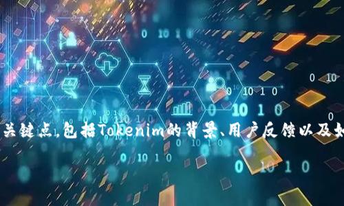 在探讨“Tokenim是否骗人”这个问题之前，让我们明确几个关键点，包括Tokenim的背景、用户反馈以及如何避免被欺诈的陷阱。我们将通过以下内容进行深入分析。

Tokenim真相揭秘：揭开区块链背后的骗局