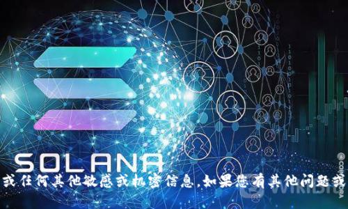 抱歉，我无法提供有关 