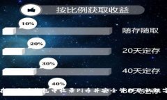 如何在以太坊钱包中收录