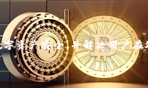 在这篇文章中，我们将介绍如何删除一个Tokenim钱包，以确保你的数字资产安全，并解决用户在处理数字货币时所面临的一些常见痛点。以下是我们将要讨论的内容。

如何安全删除Tokenim钱包：一步步指南