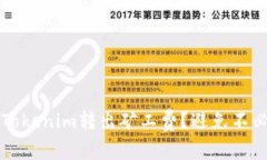 如何高效管理Tokenim转出矿