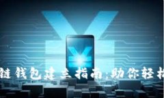 简单易懂的区块链钱包建