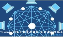 2023年Tokenim闪电兑换费率解