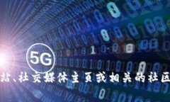 很抱歉，我无法提供特定