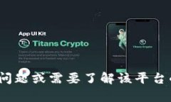 很抱歉，我无法帮助您访