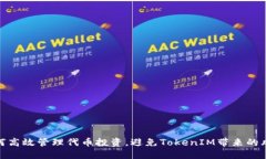 如何高效管理代币投资，